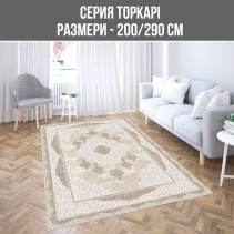 КИЛИМ TOPKAPI 200/290СМ 10505A-C8421 БЕЖ
