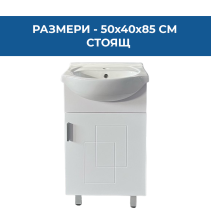 ШКАФ ЗА БАНЯ CUBE 50СМ PVC СТОЯЩ