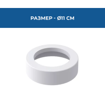 РОЗЕТКА ЗА WC МАНШОН Ф110/163