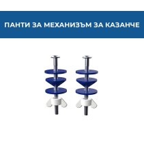 ПАНТИ ЗА МЕХАНИЗЪМ ЗА КАЗАНЧЕ 7027