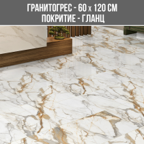 ГРАНИТОГРЕС SPARKLE LATINA 60/120 GLOSSY