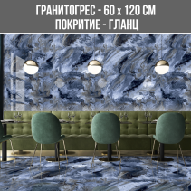 ГРАНИТОГРЕС GRAFFITI BLUE 60/120 FP