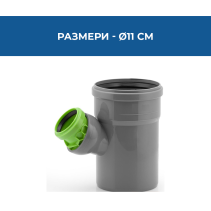 РАЗКЛОНЕНИЕ PVC Ф110/50 ПОДВИЖНО