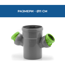 РАЗКЛОНИТЕЛ ДВОЕН PVC Ф 110Х50Х50 ПОДВИЖЕН