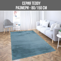 КИЛИМ TEDDY 80/150CM ТЮРКОАЗ