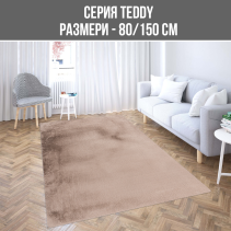 КИЛИМ TEDDY 80/150CM КАФЯВ