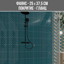 ФАЯНС БРИК ТЮРКОАЗ 25 Х 37.5 СМ BR 1921 D - 89482 - Temax.bg ФАЯНС БРИК ТЮРКОАЗ 25 Х 37.5 СМ BR 1921 D - 89482