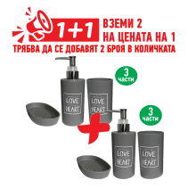 КОМПЛЕКТ АКСЕСОАРИ ЗА БАНЯ LOVE HEART 3 ЧАСТИ