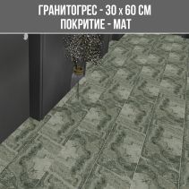 ГРАНИТОГРЕС SPRING GREAN 30/60