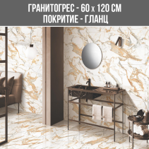 ГРАНИТОГРЕС VEIN BROWN 60/120 GLOSSY