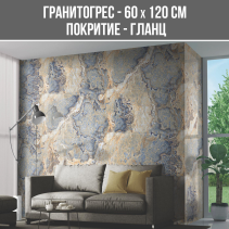 ГРАНИТОГРЕС ARIC NATURAL 60/120 GLOSSY