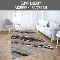 КИЛИМ LIBERTY 160/230CM H1008 ВЪЛНИ