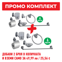 КОМПЛЕКТ АКСЕСОАРИ ЗА БАНЯ BETA 6 ЧАСТИ