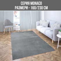 КИЛИМ MONACO 160/230CM ТЪМНО СИВ