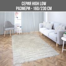 КИЛИМ HIGH LOW 160/230СМ СВЕТЛО СИВ