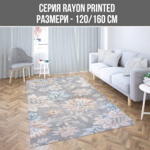 КИЛИМ RAYON PRINTED 120/160СМ БУКЕТ