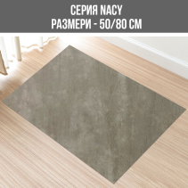 КИЛИМ NACY 50/80CM МОКА
