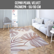 КИЛИМ PEARL VELVET 50/80CM ОАЗИС