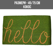 ИЗТРИВАЛКА КОКОС PVC 45/75 ЗЕЛЕНА BC 601