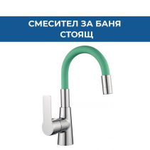 СМЕСИТЕЛ ALISADO МИВКА СТОЯЩ LIGHT GREEN