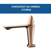 СМЕСИТЕЛ NOVA ROSE МИВКА СТОЯЩ