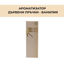 АРОМАТИЗАТОР Д.ПРЪЧКИ BRIGHT ВАНИЛ.100МЛ