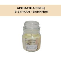 СВЕЩ АРОМАТНА В БУРКАН BRIGHT ВАНИЛИЯ