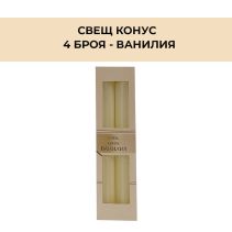 СВЕЩ КОНУС 4БР 20СМ BRIGHT ВАНИЛИЯ