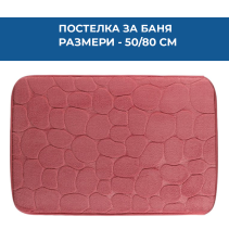 ПОСТЕЛКА БАНЯ PURE МЕМОРИ 50/80СМ РОЗОВА