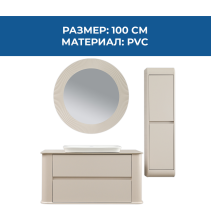 ШКАФ ЗА БАНЯ КОМПЛЕКТ COMBO 100 СМ PVC СТЕНЕН