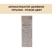 АРОМАТИЗАТОР Д.ПРЪЧКИ BRIGHT РОЗ.ЦВЯТ100
