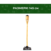ФАКЛА БАМБУК 145СМ