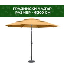 ЧАДЪР ГРАДИНСКИ Ф300СМ ЖЪЛТ