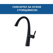 СМЕСИТЕЛ ART КУХНЯ ВИСОК BLACK CB-2105