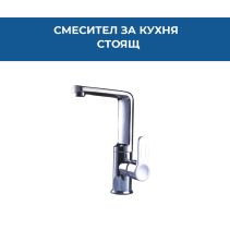 СМЕСИТЕЛ ART КУХНЯ CHROME CB-31805A