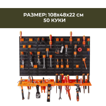 СТЕНА ЗА ИНСТРУМЕНТИ 1080Х480ММ 50КУКИ