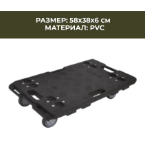 ТРАНСПОРТЬОР 580Х380ММ PVC