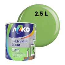 БОЯ ЛЕКО СРЕБЪРНИ ЙОНИ ЗЕЛЕНА ЯБЪЛКА 2.5