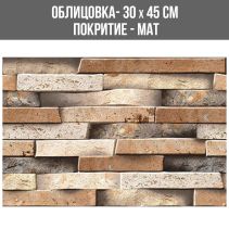 СТЕННА ОБЛИЦОВКА ЗА ИНТЕРИОР PEDRA 30/45 EM_918 - Temax.bg СТЕННА ОБЛИЦОВКА ЗА ИНТЕРИОР PEDRA 30/45 EM_918