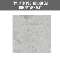 ГРАНИТОГРЕС DORIAN GREY 60/60 MAT