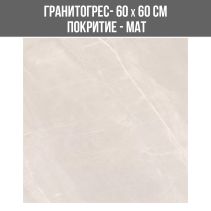 ГРАНИТОГРЕС ASPITRE SILVER 60/60 CARVING