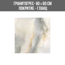 ГРАНИТОГРЕС ONYX ADONIS NATURAL 60/60 GL