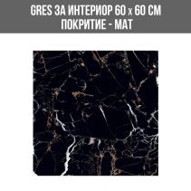 GRES ЗА ИНТЕРИОР STONERO 60/60 G-3030 SAT.