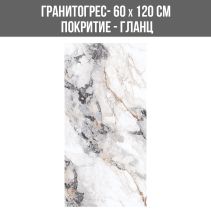 ГРАНИТОГРЕС CARPECIA WINE WHITE 60/120GL