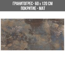 ГРАНИТОГРЕС METALLIC RUST 60/120 MAT1008