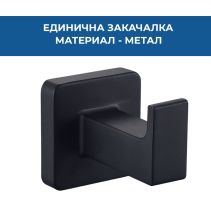 ЗАКАЧАЛКА ЕДИНИЧНА VATTEN ЧЕР.МАТ 1105