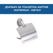 ДЪРЖАЧ ЗА ТОАЛЕТНА ХАРТИЯ SVEA ХРОМ 3110