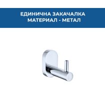 ЗАКАЧАЛКА ЕДИНИЧНА KLAR ХРОМ 4105