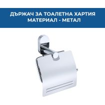 ДЪРЖАЧ ЗА ТОАЛЕТНА ХАРТИЯ KLAR ХРОМ 4110