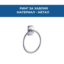 РИНГ ЗА ХАВЛИЯ FJORD ХРОМ 7211